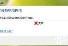 分享Win7系统安装MTP（win7系统安装不了打印机驱动）