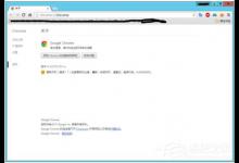 教你如何解决Win8系统Chrome更新失败错误代码0X00000000的问题