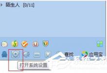 我来分享如何解决QQ热键冲突的问题