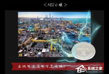 小编分享主板电池怎么更换