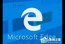 分享Win10除了Edge以外的浏览器都不能上网怎么办