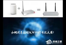 我来分享如何自制一个简单的易拉罐WiFi信号放大器
