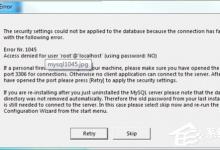 我来分享Win10安装mysql提示error（win10安装mysql失败）