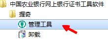 小编教你农行网银证书提示过期了怎么办
