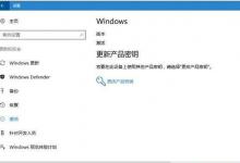 我来教你Win10家庭版激活成企业版怎么办（Win10家庭版免费升级企业版）