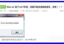 教你Win7系统软件安装提示Nsis
