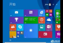 小编教你Win8屏幕界面的使用方法