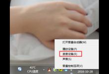 我来教你Win7麦克风有杂音怎么修复