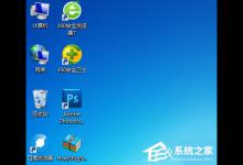 分享Windows7桌面图标怎么随意摆放（桌面图标怎么设置随意摆放）