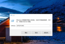 小编教你Win10远程桌面连接提示由于账户限制无法登陆如何解决
