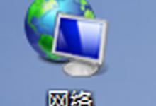 小编分享Win7系统无法查看工作组计算机如何解决