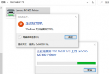 教你Win10更新KB5008212后共享打印机0x0000011b怎么办