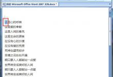 分享Word文档设置首字下沉的方法步骤（word怎么设置首字下沉两行）