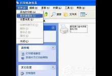 教你XP系统针式打印机打印连续纸时如何调整设置