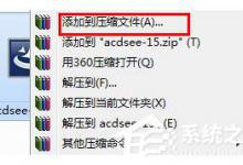 教你如何将文件进行分卷压缩