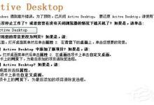 我来分享如何解决WinXP系统开机桌面变白显示恢复Active