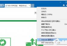 小编教你Win10打开网页总是弹出脱机工作提示怎么解除