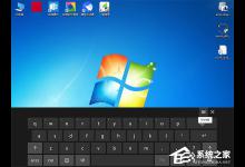 小编教你Win10任务栏被屏幕键盘挡住了怎么办