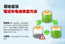 分享笔记本电脑无法充电怎么办