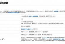教你Win11cpu不支持怎么办（win11cpu兼容性不支持）