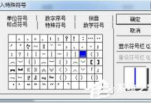 小编分享Word中的波浪线怎么打出来