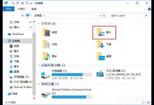 我来教你Windows10截屏后的图片在哪里（Windows10电脑截屏的图片在哪里）