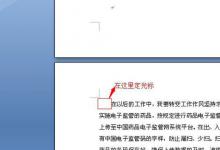 分享Word页码从任意页开始如何设置