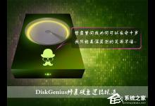 小编教你硬盘有坏道怎么修复