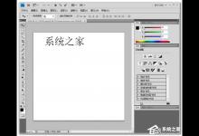 小编教你（亲测有用）Photoshop