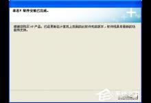 教你如何设置WinXP两台电脑共享打印机