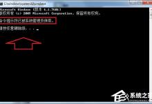 教你Win7运行CMD报错“命令提示符已被系统管理员停用”怎么办