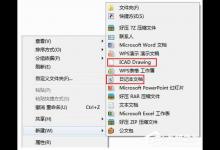 分享Win7如何清除右键多余菜单
