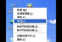 教你WinXP移动硬盘如何分区（新买的移动硬盘如何分区）