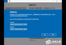 我来教你Win10如何关闭安装更新自动重启功能（WIN10如何关闭更新提示）