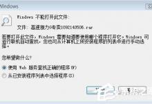 教你Win7系统rar文件打不开如何解决
