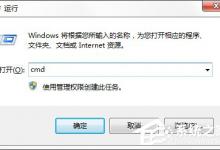 我来分享Win7系统借助format低格命令进行U盘格式化教程