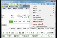 分享如何解决Win7中IE浏览器假死不能操作网页的问题