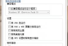 我来教你Win7软件和系统不兼容如何解决