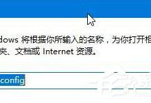 分享Win10提示“已禁用对该状态进行检测的服务”怎么办