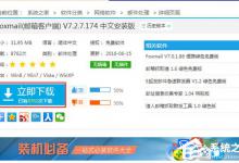 小编教你电脑实现多邮箱同时管理的方法