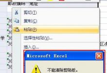 分享Excel2007不能清除剪贴板怎么办
