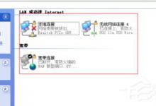 我来分享WinXP系统浏览器打不开如何解决