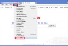 分享Win8打开网页卡死如何解决