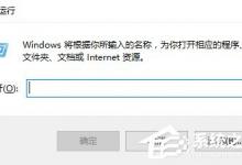 我来教你Win10系统注册表被管理员禁用了怎么办