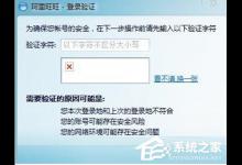 我来分享阿里旺旺验证码不显示怎么解决
