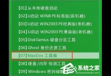 小编分享如何使用hddreg修复硬盘坏道