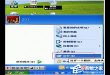 小编分享在WinXP系统下使用系统配置实用程序的方法