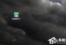 小编分享按键精灵怎么使用