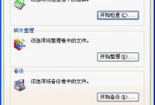 小编教你WinXP硬盘有坏道怎么修复（怎么让硬盘有坏道）