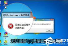 小编教你腾讯QQ打不开怎么办（腾讯qq作业打不开怎么办）